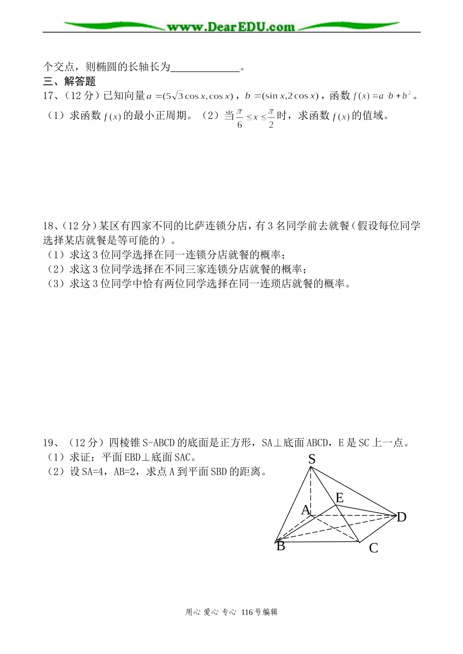 江苏省四校联考高三数学试卷（文科）_第3页