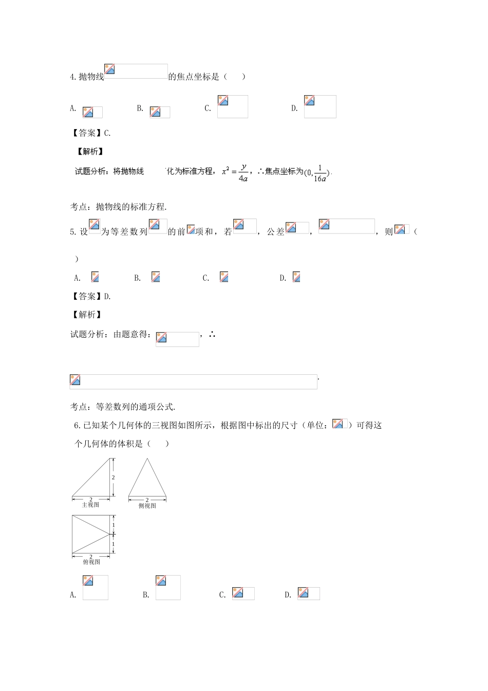 辽宁省沈阳市高三数学上学期教学质量监测试题（一）理（含解析）-人教版高三全册数学试题_第2页