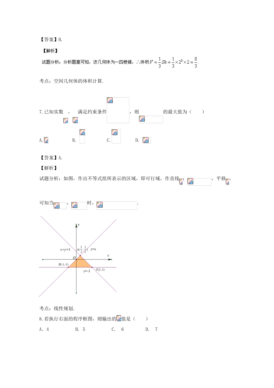 辽宁省沈阳市高三数学上学期教学质量监测试题（一）理（含解析）-人教版高三全册数学试题_第3页