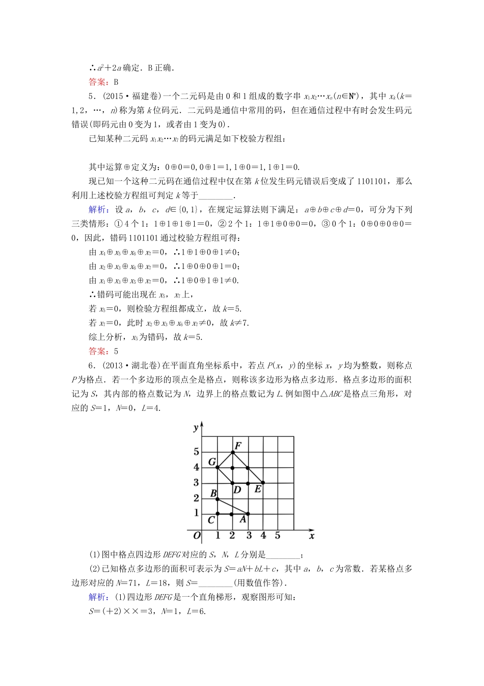 （新课标）高考数学大一轮复习 第六章 不等式、推理与证明 6.5 合情推理与演绎推理真题演练 文-人教版高三全册数学试题_第2页
