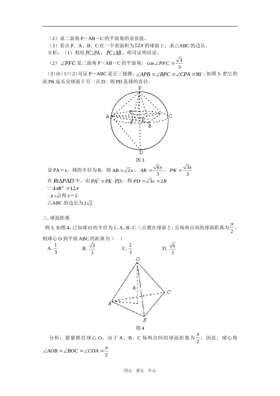 高中数学球类问题赏析专题辅导_第2页