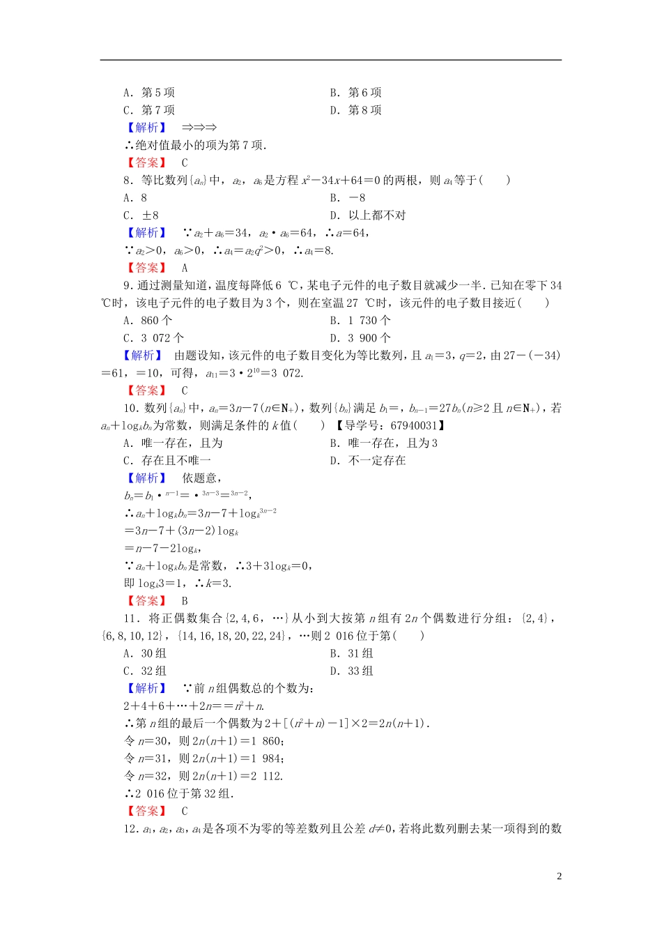 高中数学 章末综合测评1 北师大版必修5-北师大版高二必修5数学试题_第2页