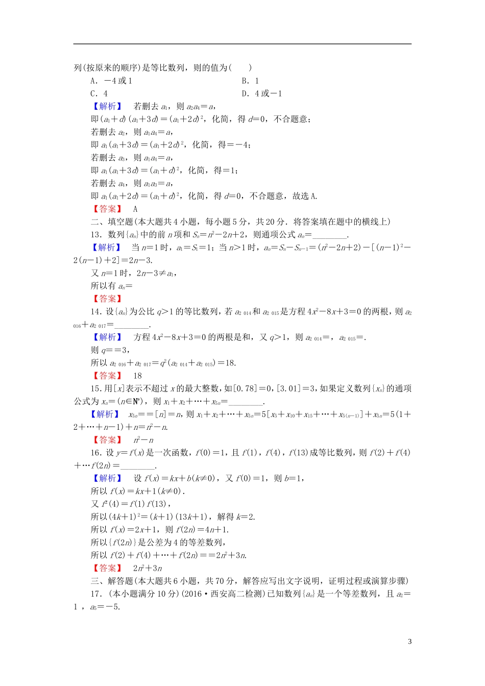 高中数学 章末综合测评1 北师大版必修5-北师大版高二必修5数学试题_第3页