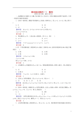 高中数学 章末综合测评1 北师大版必修5-北师大版高二必修5数学试题