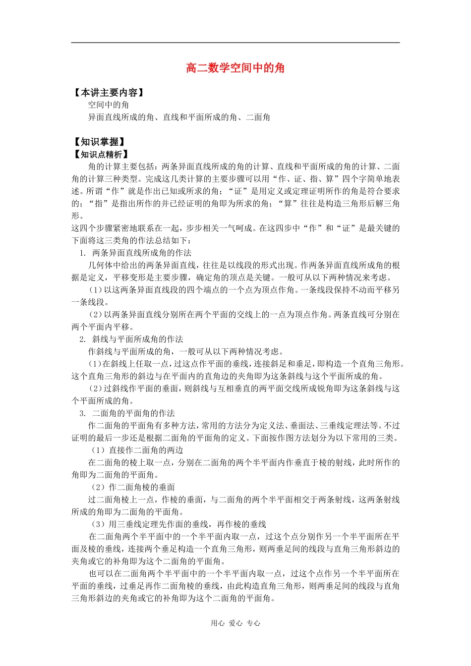 高二数学空间中的角知识精讲_第1页