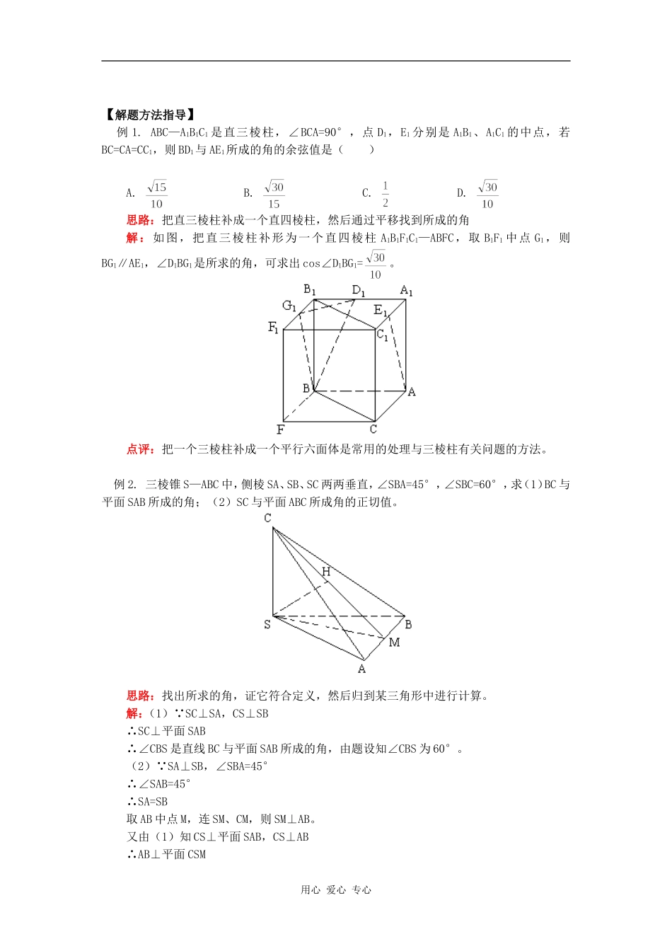 高二数学空间中的角知识精讲_第2页