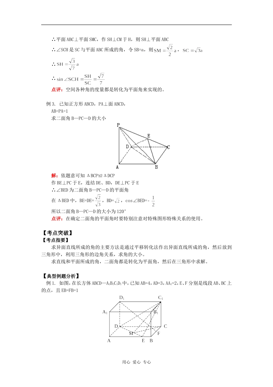 高二数学空间中的角知识精讲_第3页