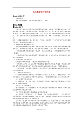 高二数学空间中的角知识精讲
