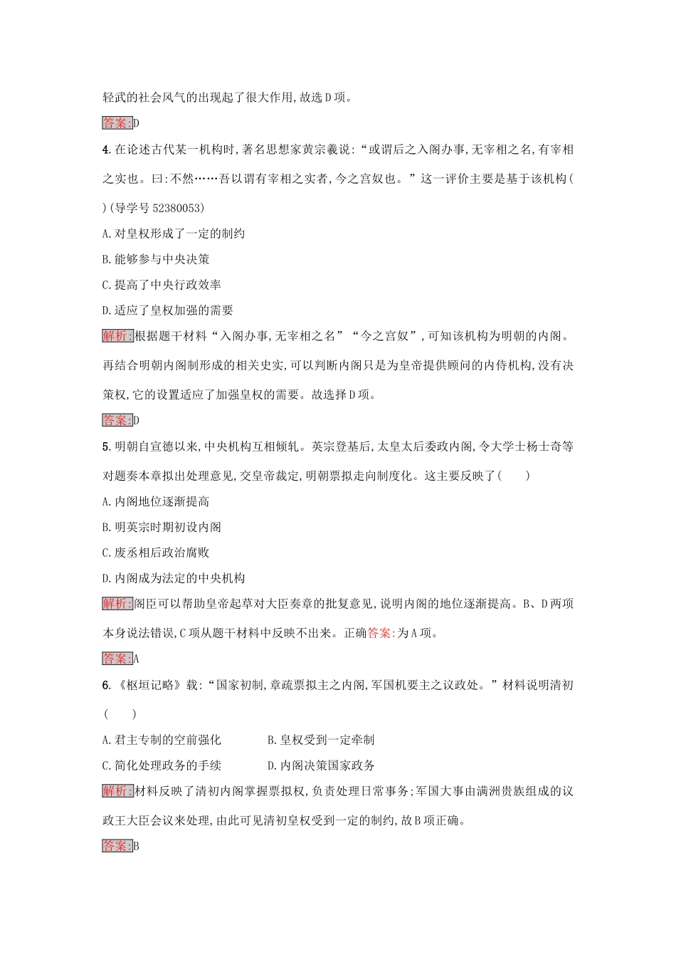 高中历史 第一单元 中国古代的中央集权制度 4 专制集权的不断加强练习 岳麓版必修1-岳麓版高一必修1历史试题_第2页