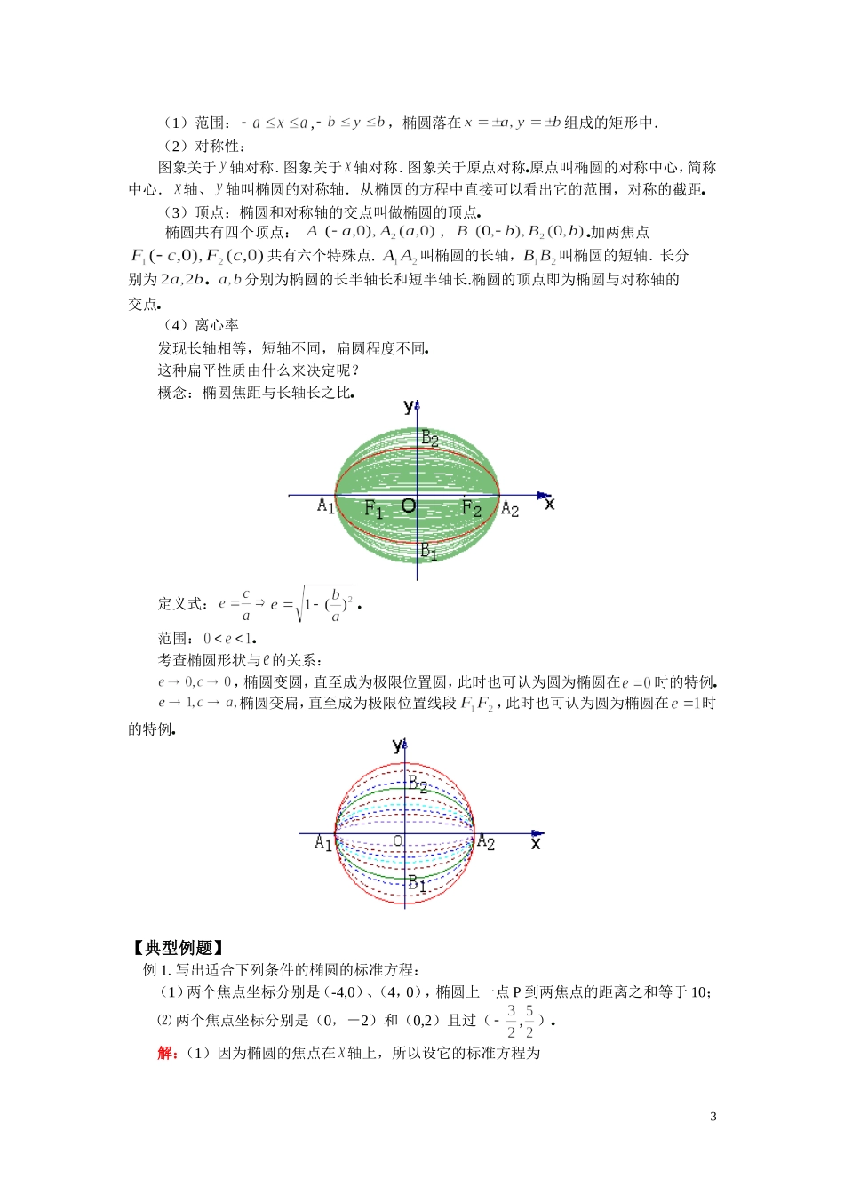 高二数学 常用逻辑用语、圆锥曲线与方程（理） 苏教版_第3页
