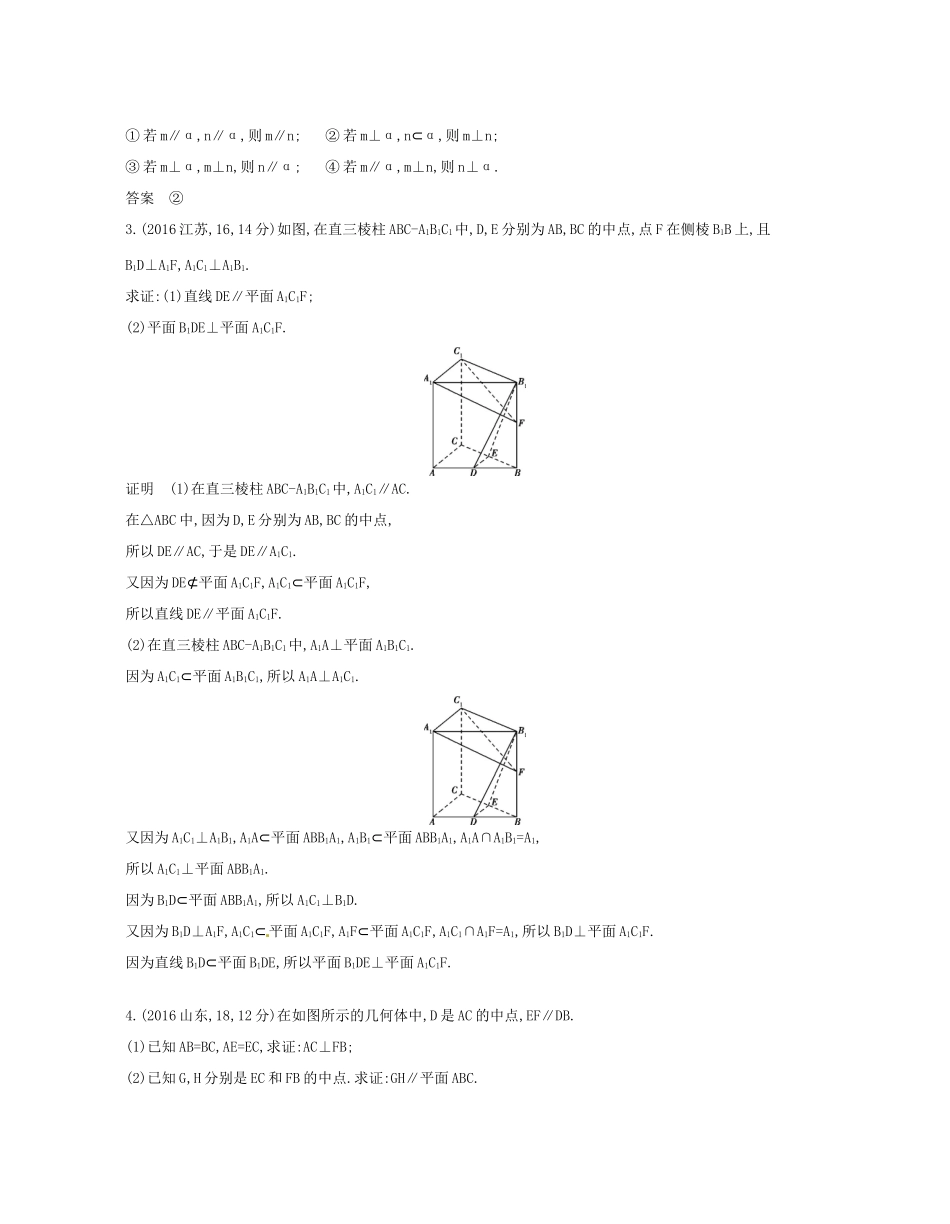 （江苏专版）高考数学一轮复习 第十三章 立体几何 13.2 平行的判定与性质讲义-人教版高三全册数学试题_第2页