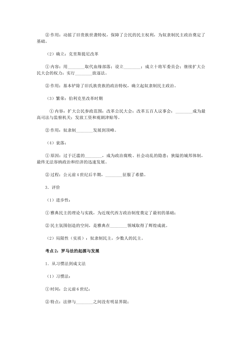 高考历史一轮复习指导 第3讲 古代希腊罗马的政治制度 新人教版_第2页