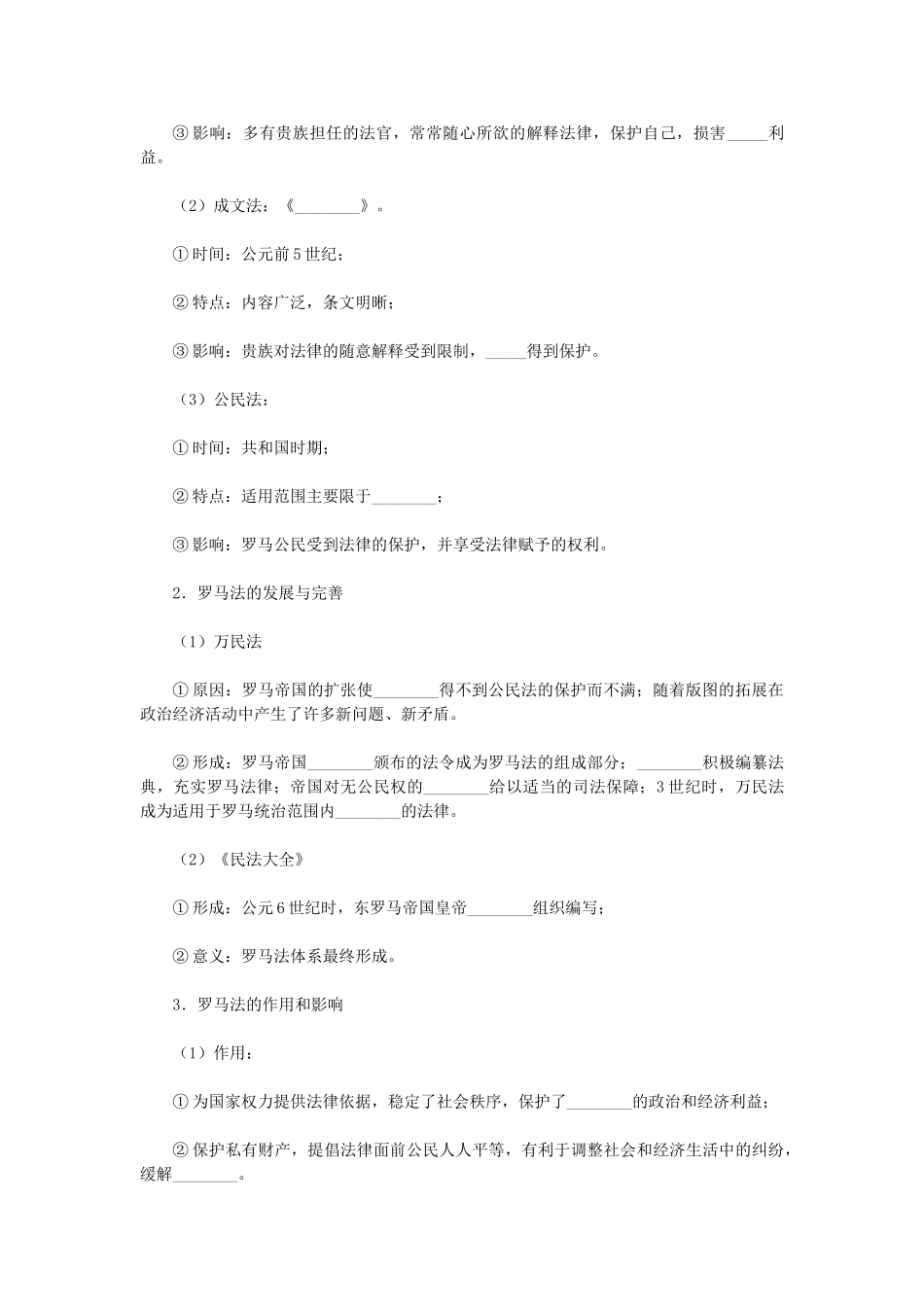高考历史一轮复习指导 第3讲 古代希腊罗马的政治制度 新人教版_第3页