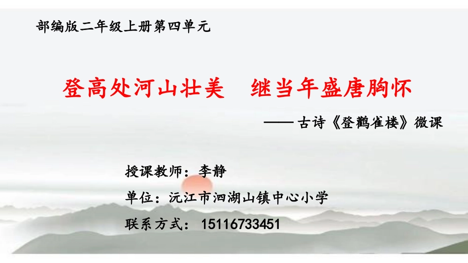 《登鹳雀楼》课件_第1页