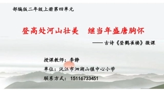 《登鹳雀楼》课件
