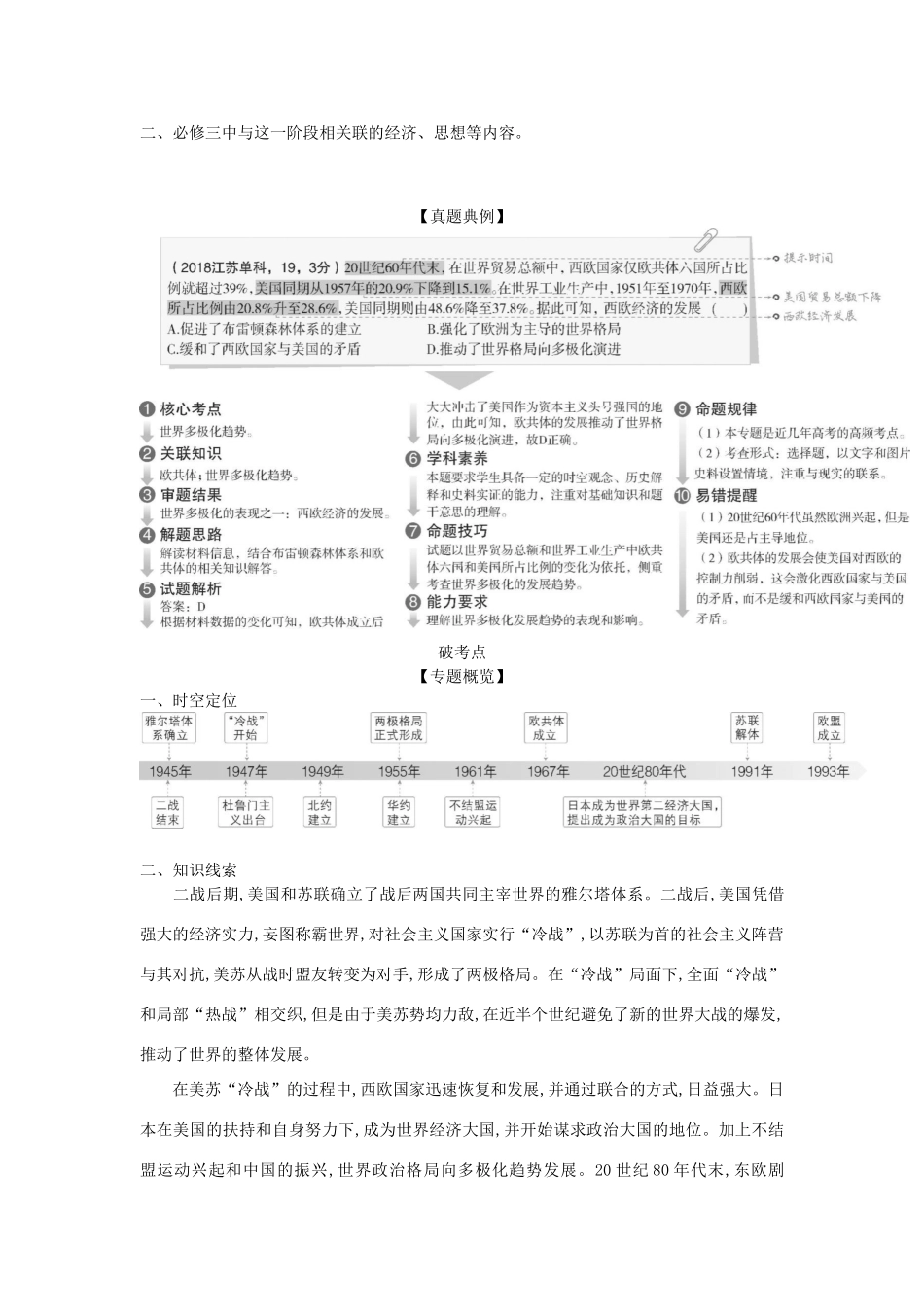 （江苏专版）高考历史一轮总复习 第五部分 世界现代史 专题十八 二战后世界政治格局的演变讲义-人教版高三全册历史试题_第2页