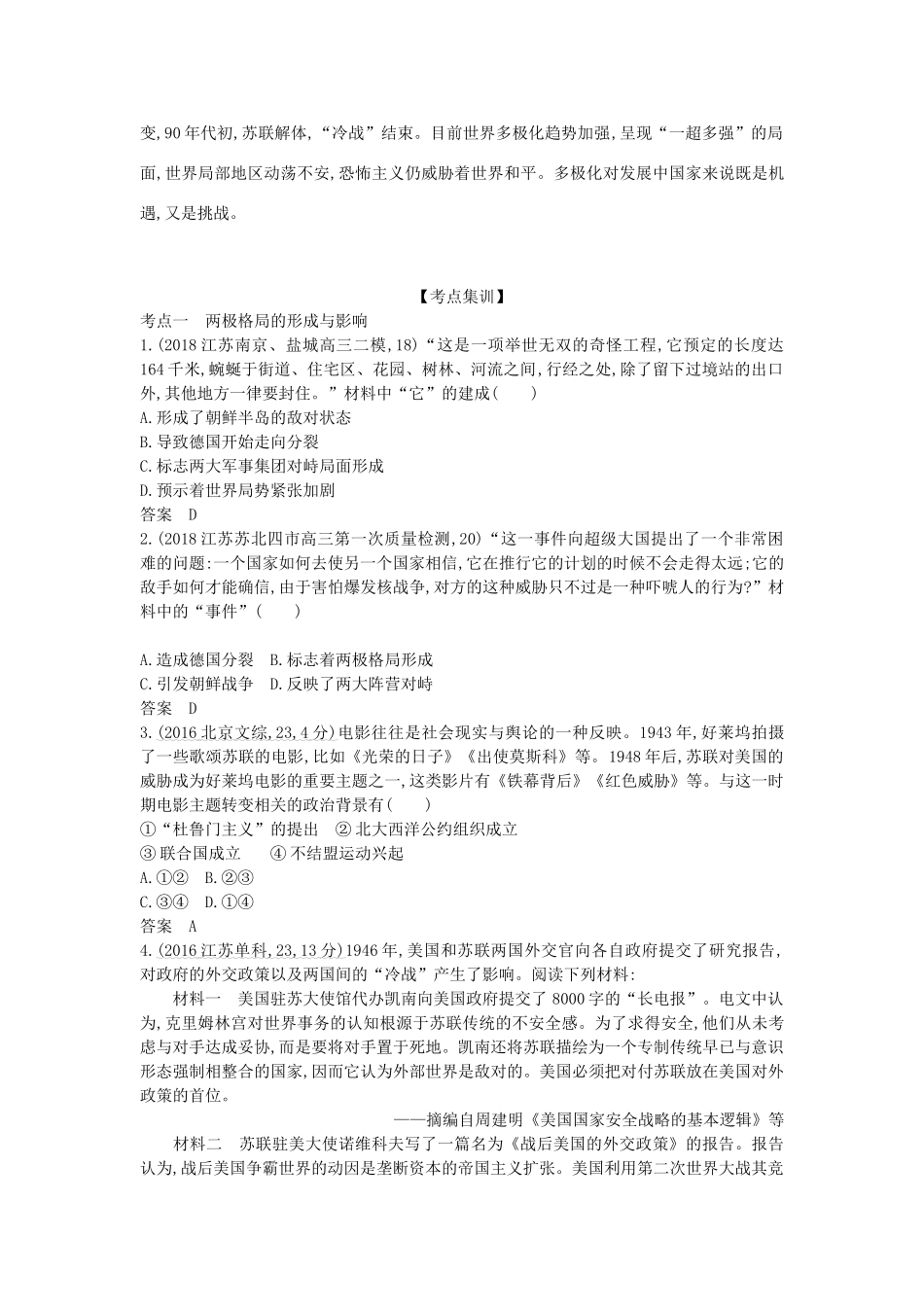 （江苏专版）高考历史一轮总复习 第五部分 世界现代史 专题十八 二战后世界政治格局的演变讲义-人教版高三全册历史试题_第3页