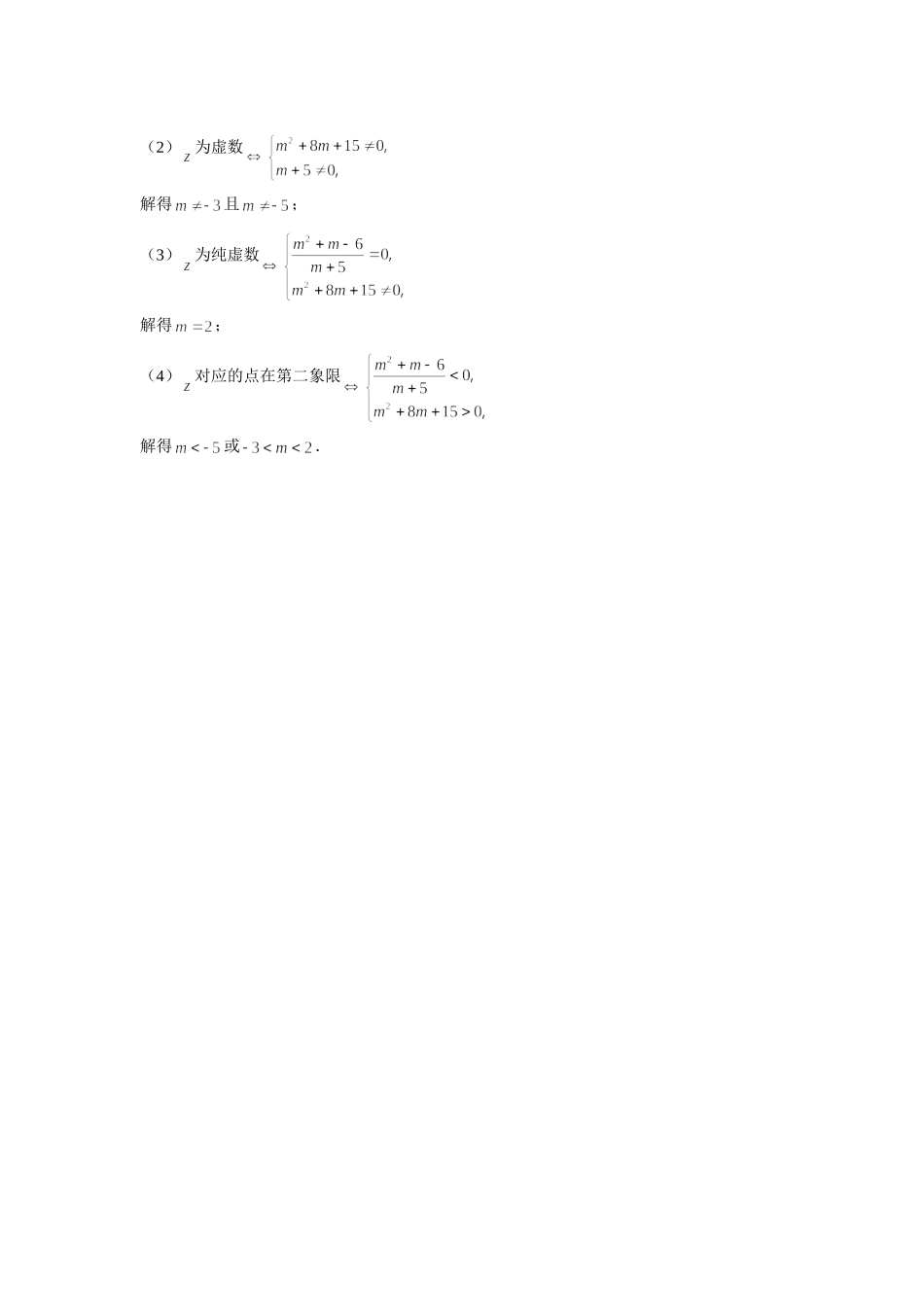 复数测试题(3.1)（含答案）_第2页