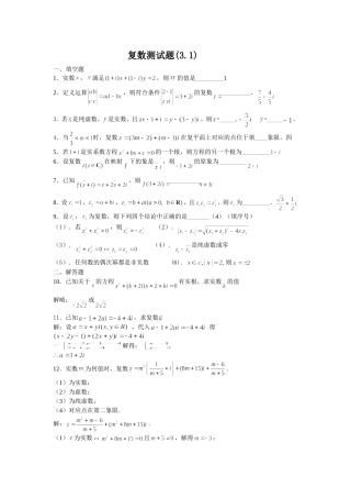 复数测试题(3.1)（含答案）