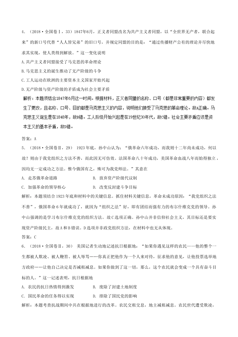 高考历史新趋势解读之五大核心素养 专题02 时空观念专项精练-人教版高三全册历史试题_第3页