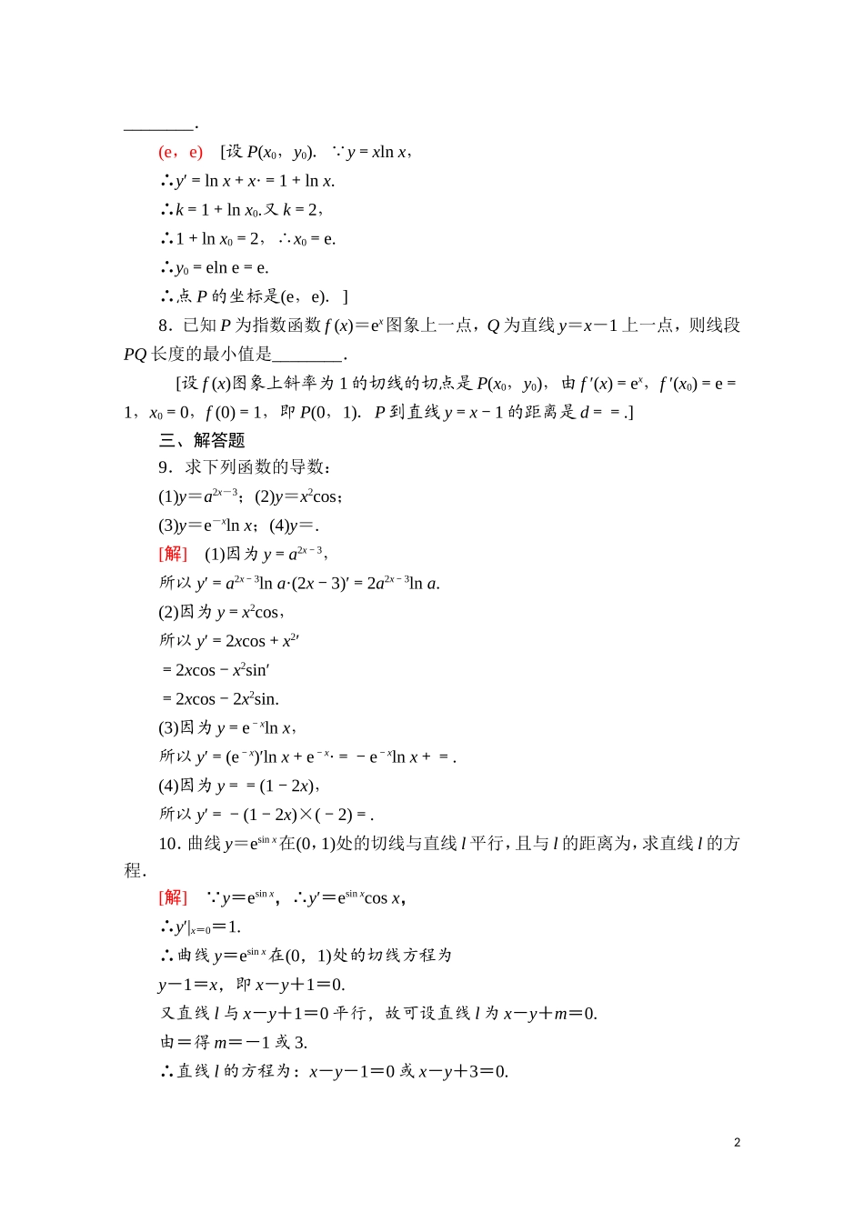 高中数学 第五章 一元函数的导数及其应用 5.2.3 简单复合函数的导数课时分层作业（含解析）新人教A版选择性必修第二册-新人教A版高二第二册数学试题_第2页