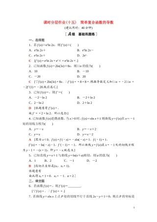 高中数学 第五章 一元函数的导数及其应用 5.2.3 简单复合函数的导数课时分层作业（含解析）新人教A版选择性必修第二册-新人教A版高二第二册数学试题
