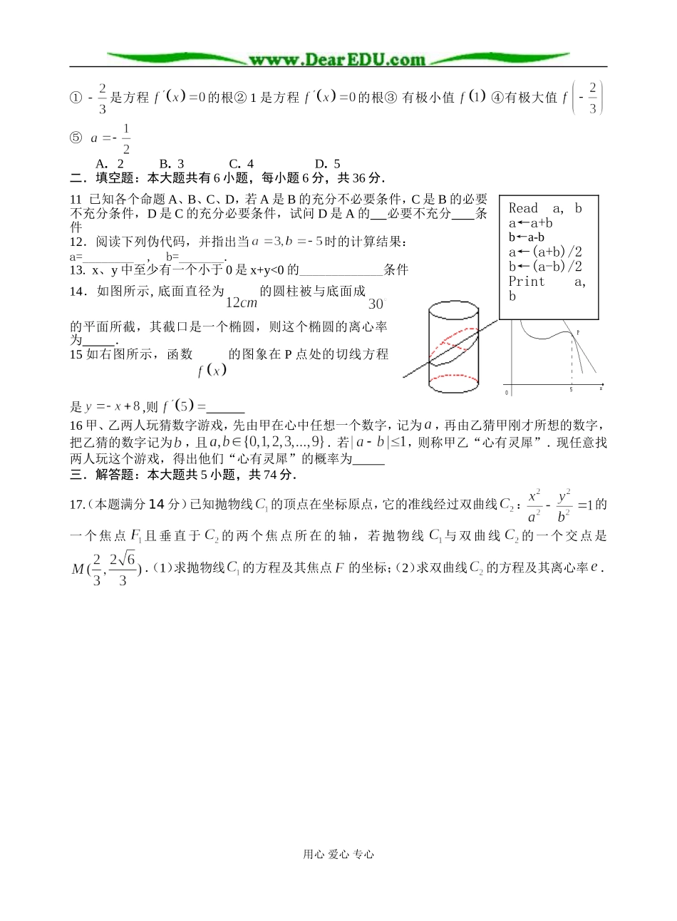 高二（上）期末模拟试卷（一）_第2页