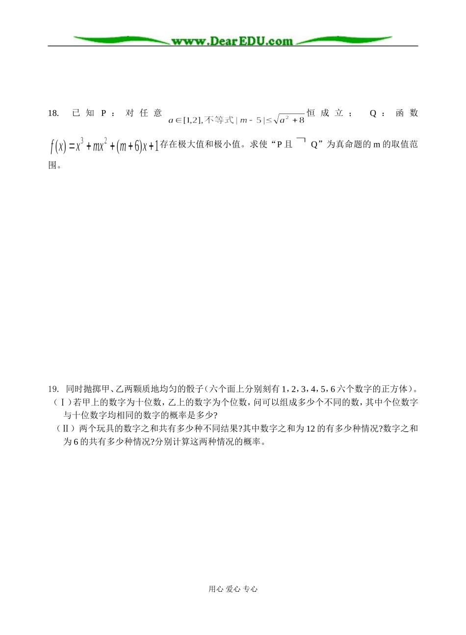 高二（上）期末模拟试卷（一）_第3页