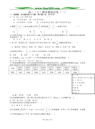 高二（上）期末模拟试卷（一）