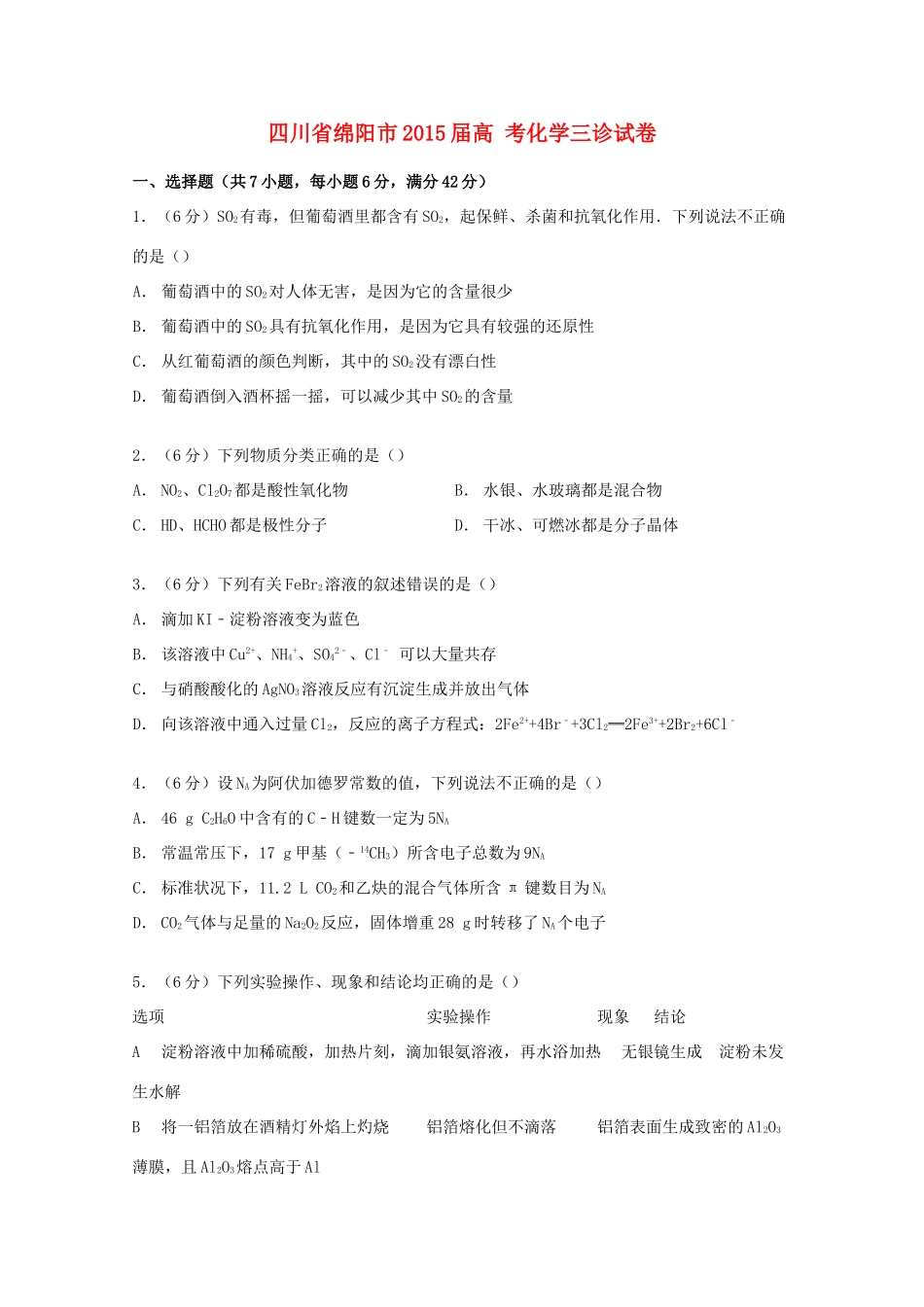 四川省绵阳市高考化学三诊试卷（含解析）-人教版高三全册化学试题_第1页
