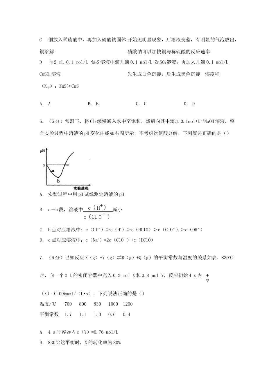 四川省绵阳市高考化学三诊试卷（含解析）-人教版高三全册化学试题_第2页