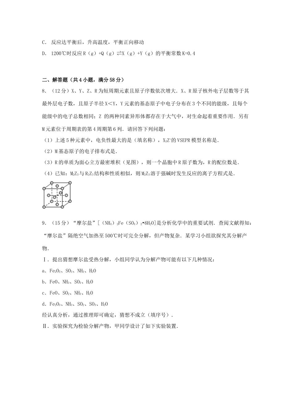 四川省绵阳市高考化学三诊试卷（含解析）-人教版高三全册化学试题_第3页