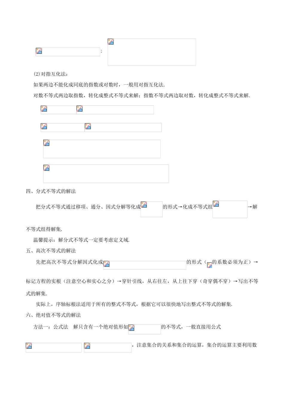 高考数学 常见题型解法归纳反馈训练 第32讲 不等式的解法-人教版高三全册数学试题_第2页