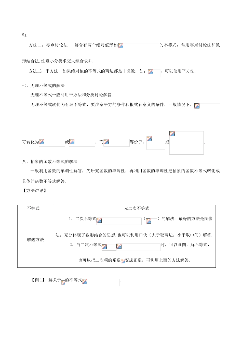 高考数学 常见题型解法归纳反馈训练 第32讲 不等式的解法-人教版高三全册数学试题_第3页