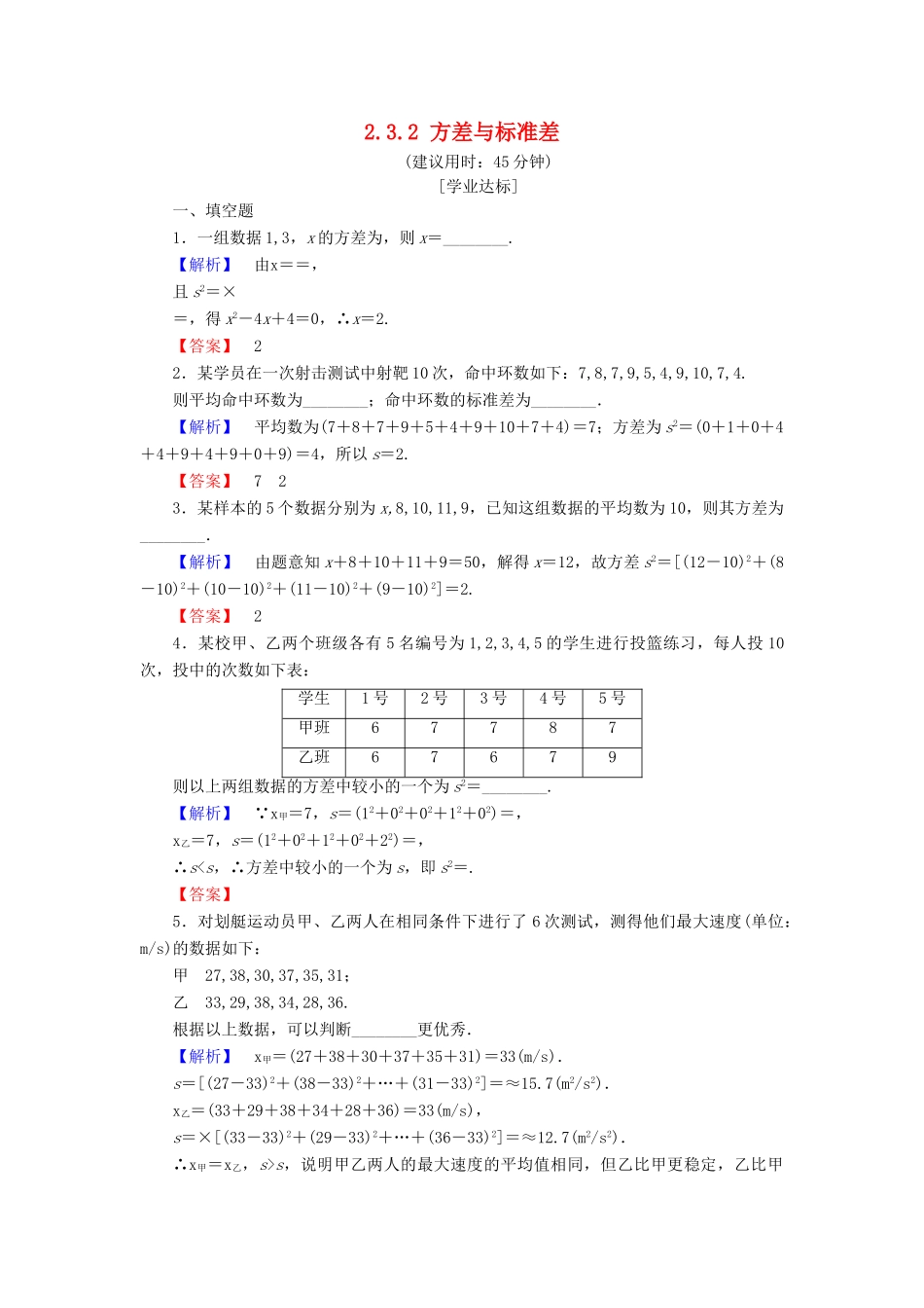 高中数学 第二章 统计 2.3.2 方差与标准差学业分层测评 苏教版必修3-苏教版高一必修3数学试题_第1页