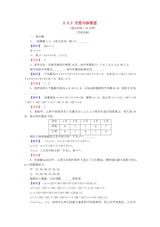 高中数学 第二章 统计 2.3.2 方差与标准差学业分层测评 苏教版必修3-苏教版高一必修3数学试题