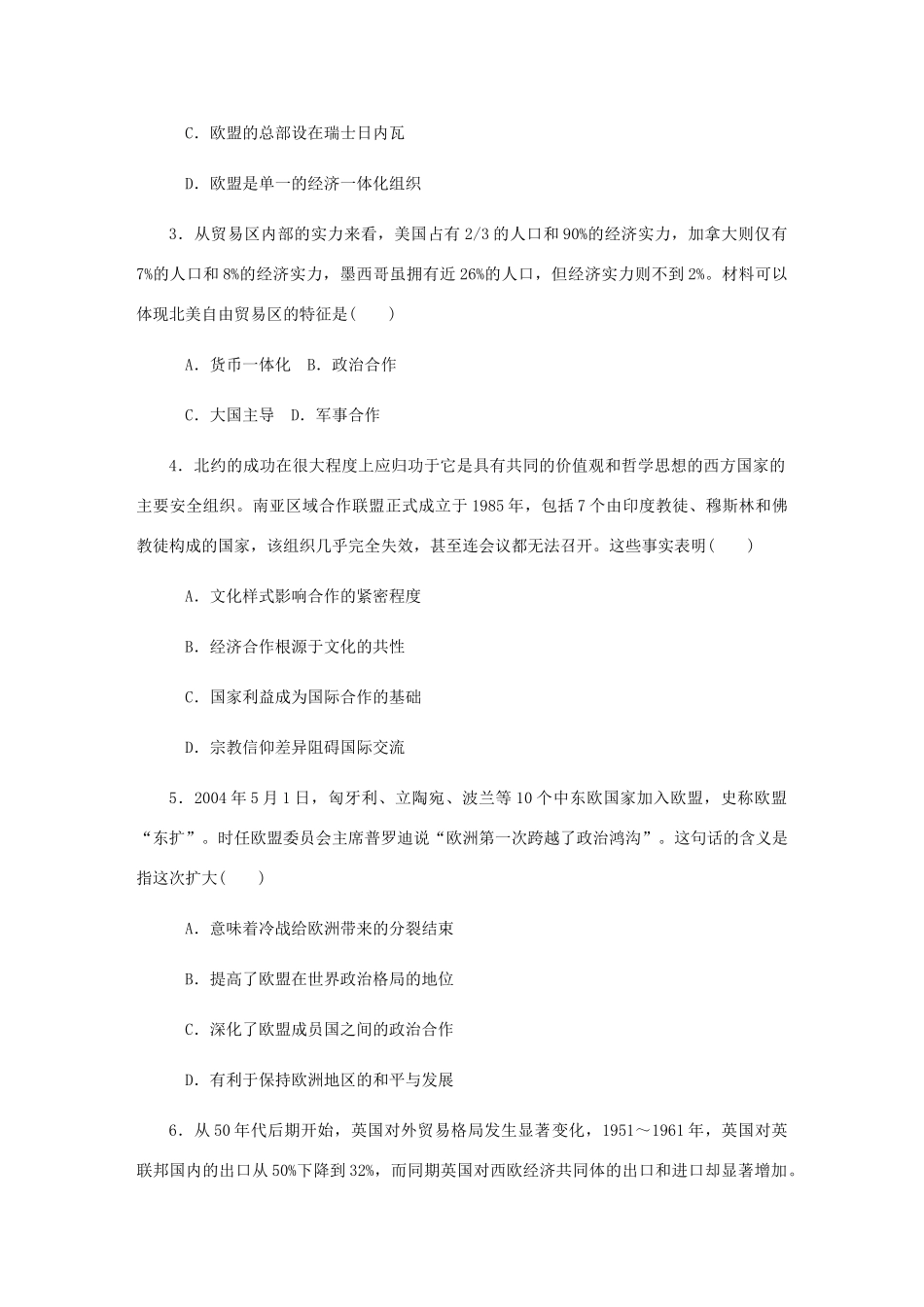 （江苏专版）高考历史总复习 第31讲 世界经济的区域集团化与全球化的发展趋势课时作业-人教版高三全册历史试题_第2页