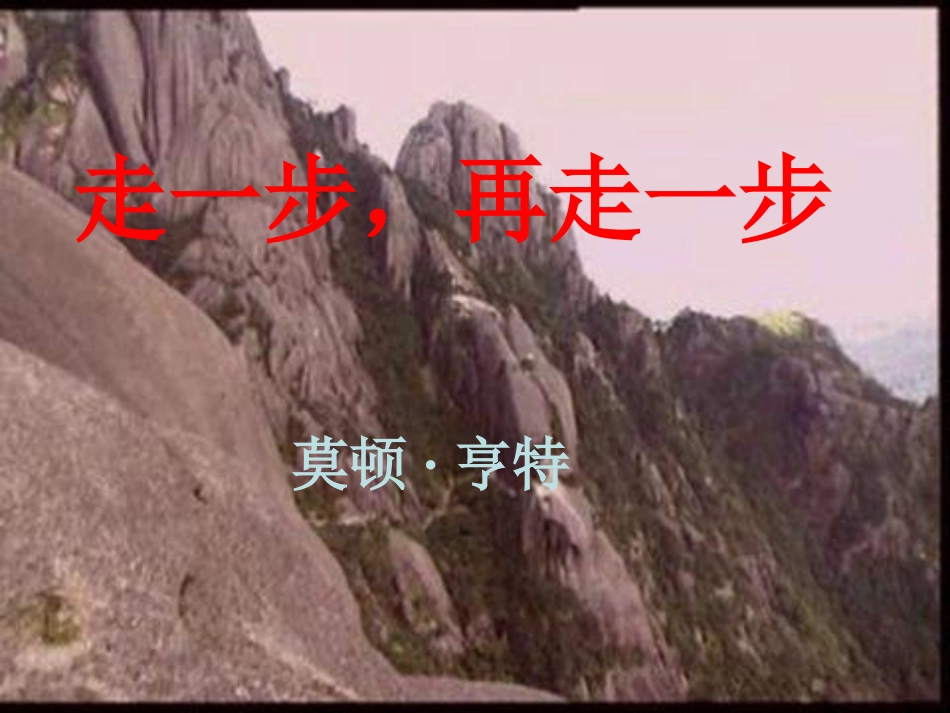 《走一步再走一步》问卷法_第1页
