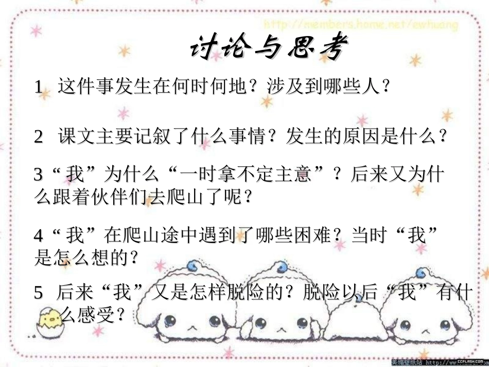 《走一步再走一步》问卷法_第2页