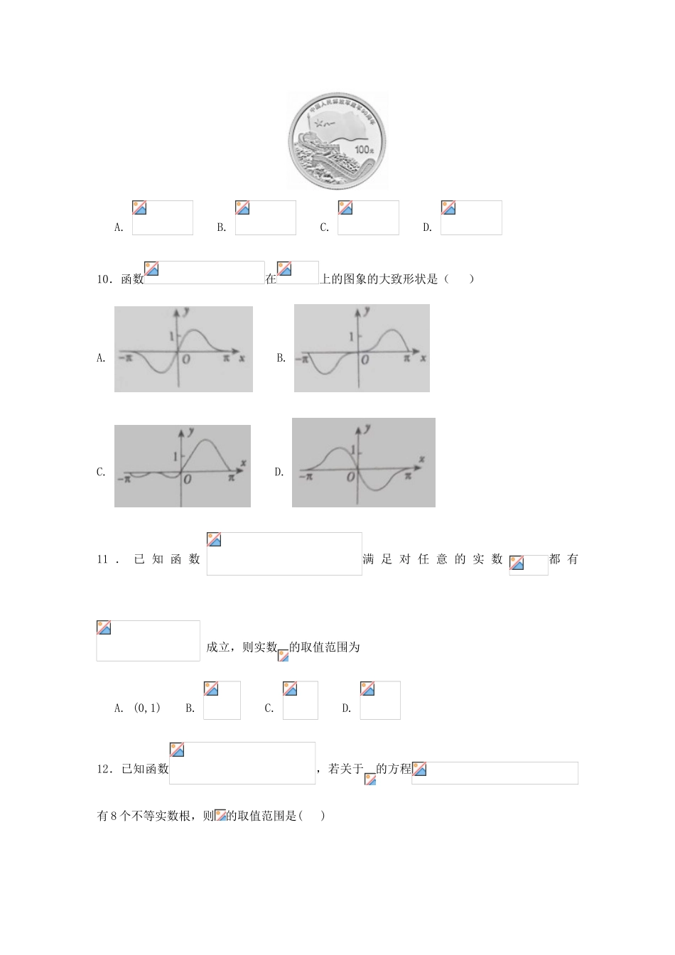西藏自治区拉萨市高三数学上学期第四次月考试题 理-人教版高三全册数学试题_第3页