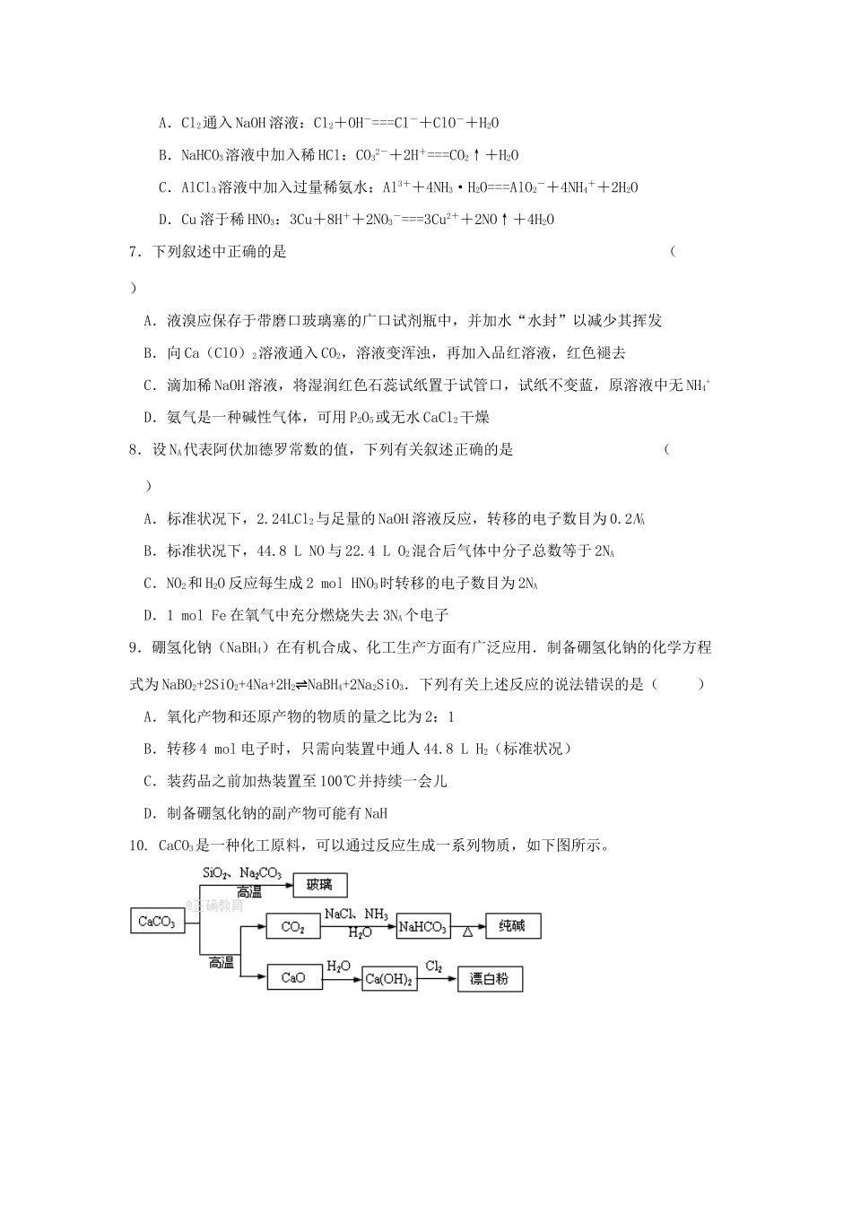 江苏省兴化市高三化学期初考试试题-人教版高三全册化学试题_第2页