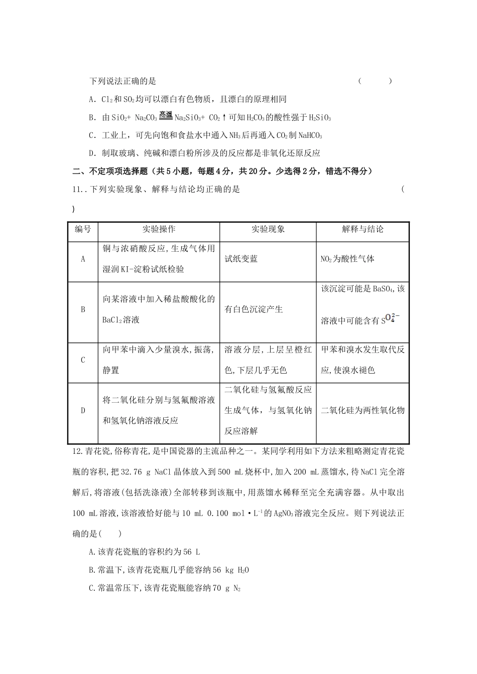 江苏省兴化市高三化学期初考试试题-人教版高三全册化学试题_第3页