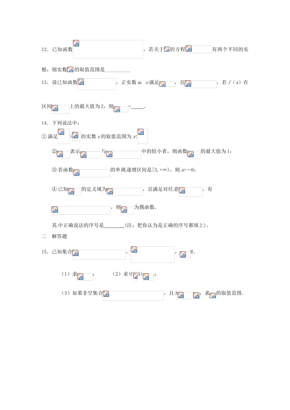 江苏省丹阳市高一数学上学期期中试题（重点班）-人教版高一全册数学试题_第2页