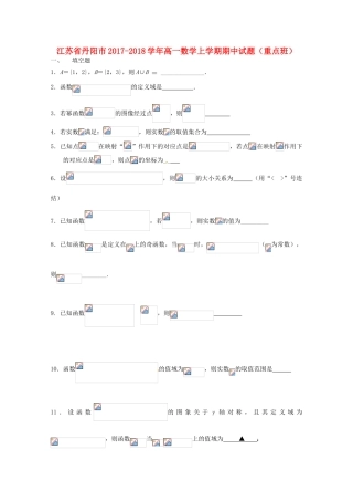 江苏省丹阳市高一数学上学期期中试题（重点班）-人教版高一全册数学试题