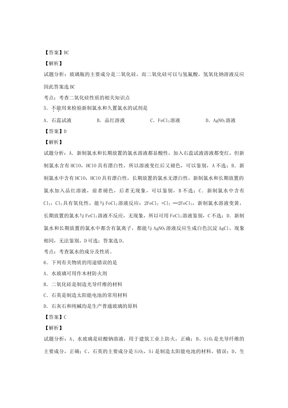 河南省南阳市一中高三化学二轮复习 专题训练 非金属及其化合物（含解析）-人教版高三全册化学试题_第2页