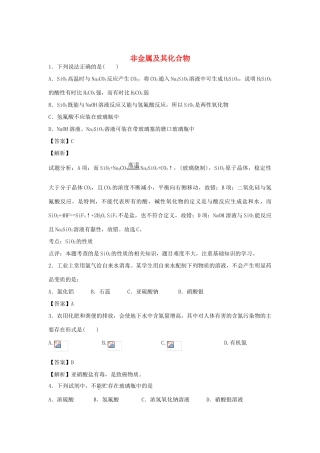 河南省南阳市一中高三化学二轮复习 专题训练 非金属及其化合物（含解析）-人教版高三全册化学试题
