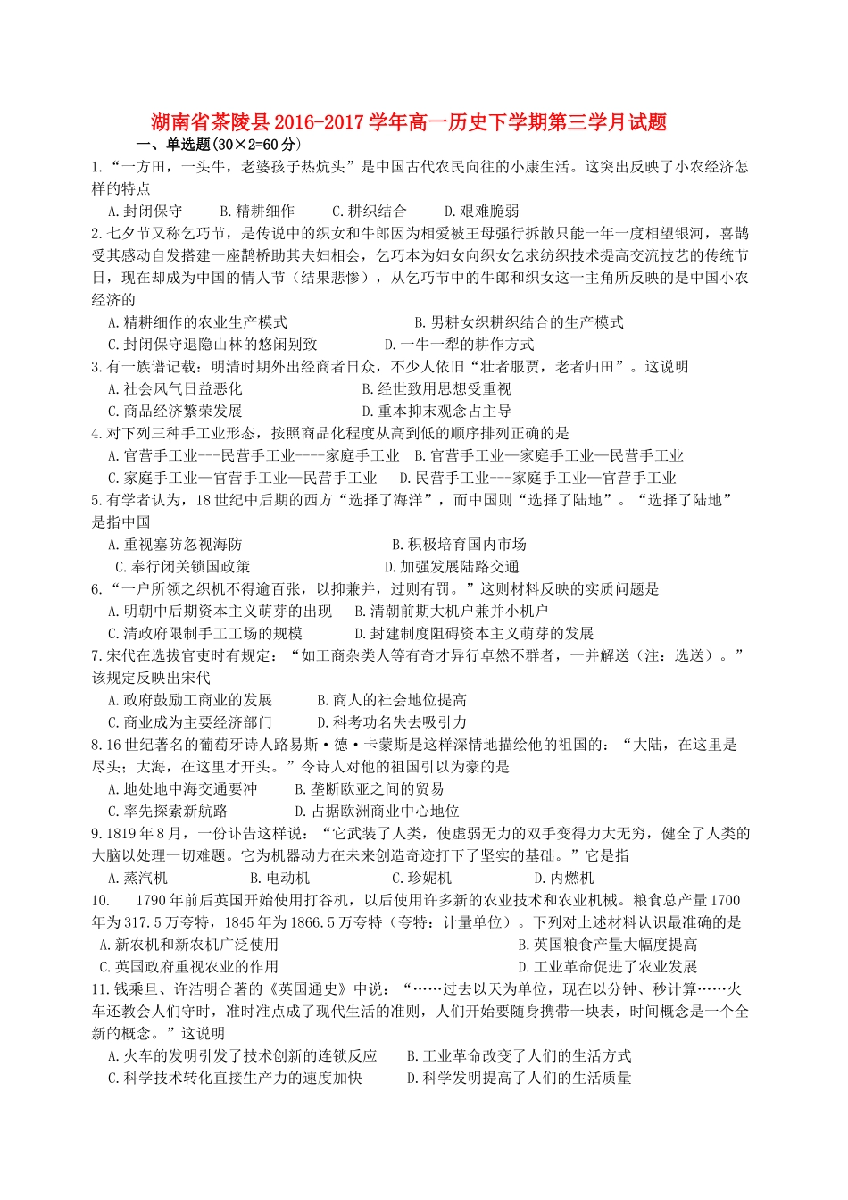 湖南省茶陵县高一历史下学期第三学月试题-人教版高一全册历史试题_第1页