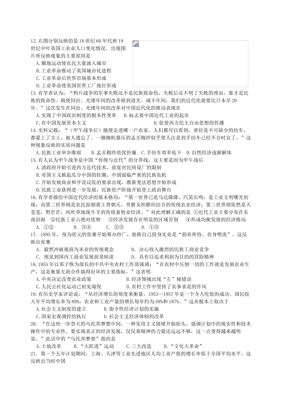 湖南省茶陵县高一历史下学期第三学月试题-人教版高一全册历史试题_第2页