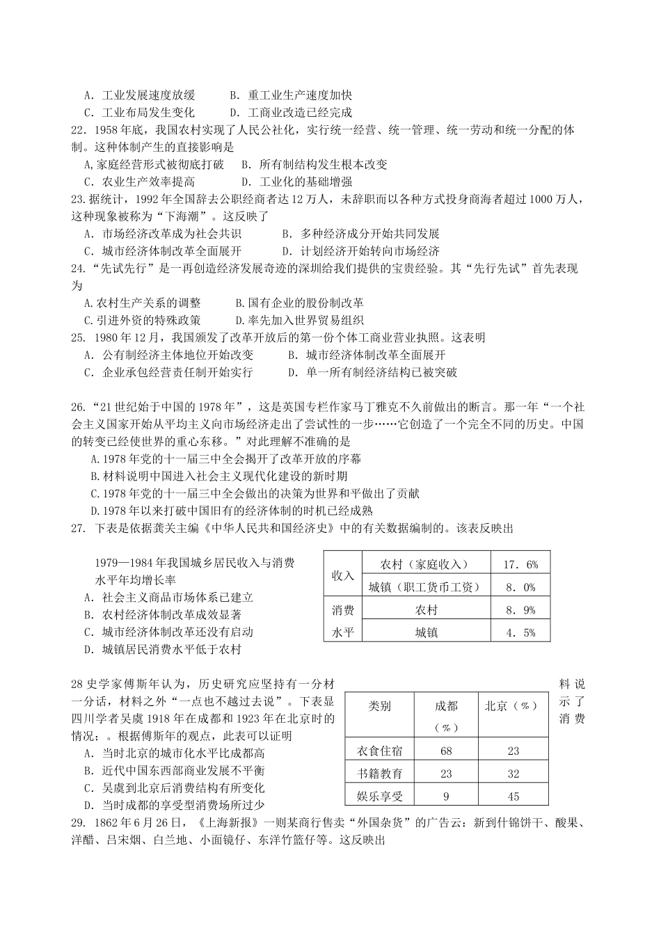 湖南省茶陵县高一历史下学期第三学月试题-人教版高一全册历史试题_第3页