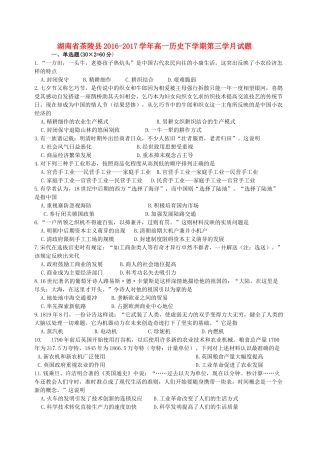 湖南省茶陵县高一历史下学期第三学月试题-人教版高一全册历史试题